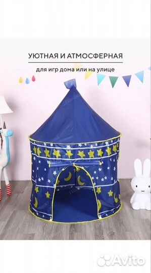 Детская игровая палатка