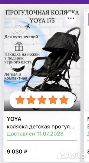 Коляска yoya с доп. Блоком