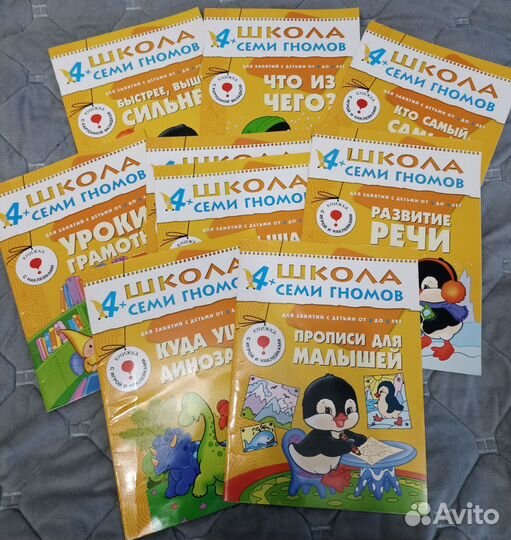 Школа семи гномов 4