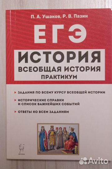 Пособия для подготовки к егэ по истории