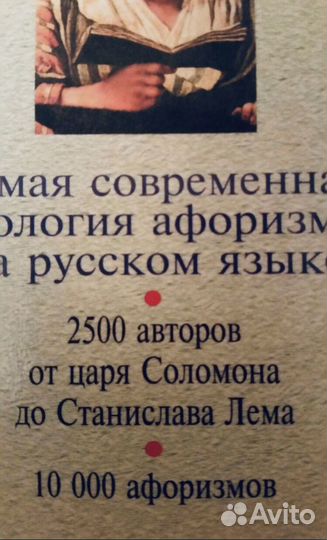 Большая книга афоризмов