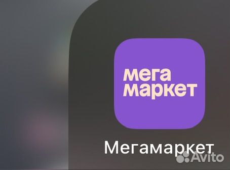 Бонусы мегамаркет