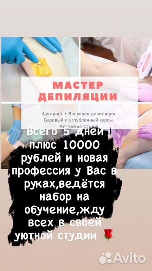 Депиляция воском и шугаринг