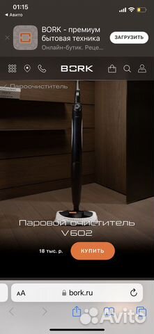 Пароочислитель bork