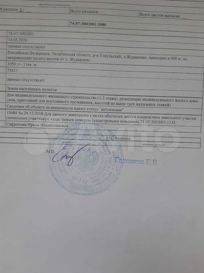 Участок 10,5 сот. (ИЖС)