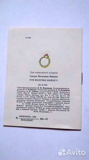 Кто колечко найдет Маршак