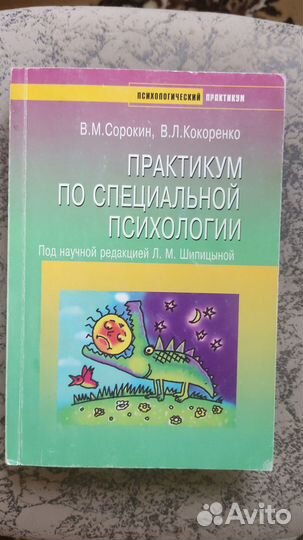 Специальная психология и практикум