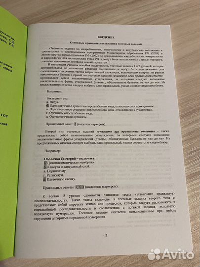 Тесты по микробиологии