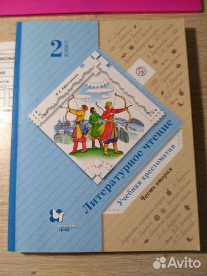 Хрестоматия 2 класс ч.2 Ефросинина