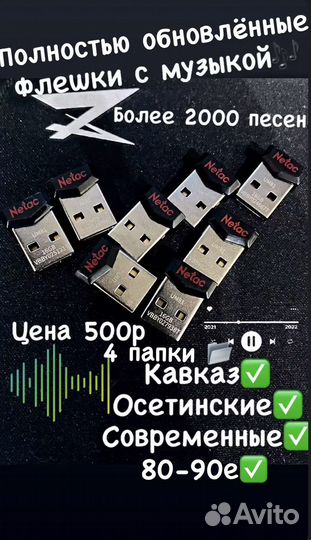 Флешки с музыкой