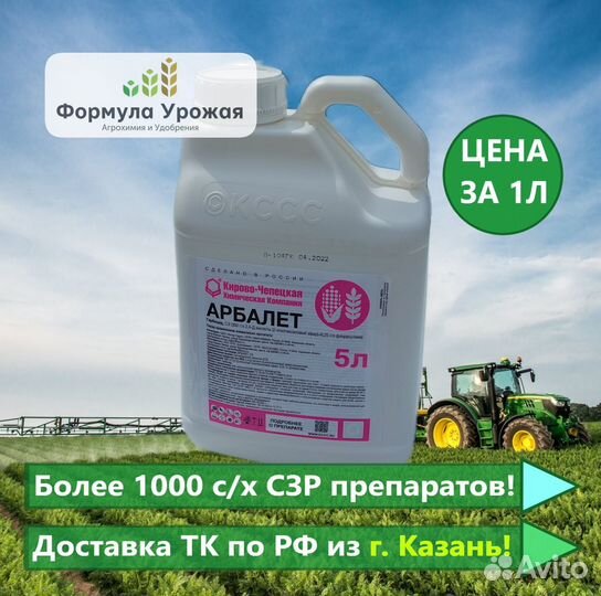 Арбалет - гербицид на зерновые