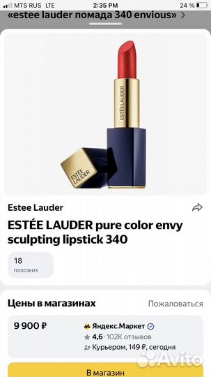 Estee lauder помада, оригинал