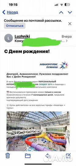 Купон на скидку аквапарк Лужники