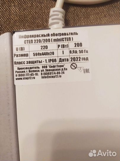 Инфракрасный обогреватель степ