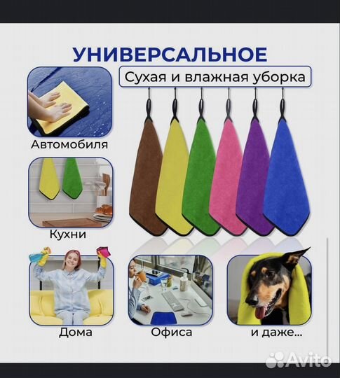 Салфетка для уборки авто и дома