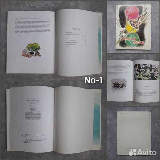 Советские детские книги 1964