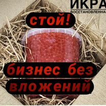 Франшиза без вложений, дропшиппинг красной икры