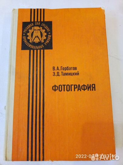 Книги про Фото, Фотоаппараты и Оптику, СССР 3 шт