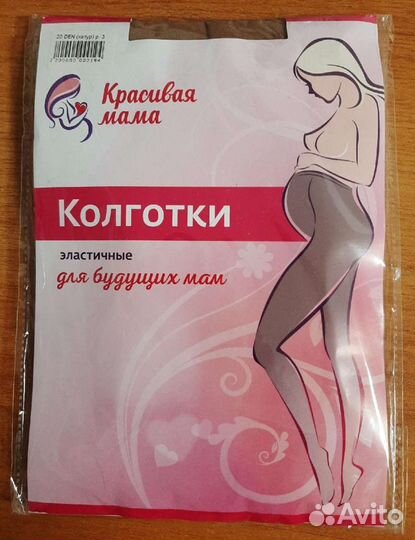 Колготки для беременных