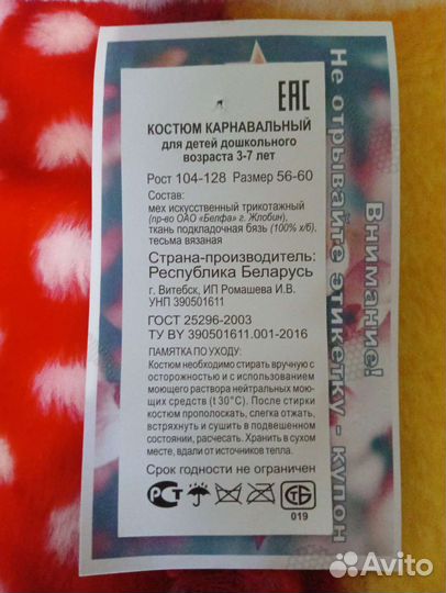 Карнавальный костюм 