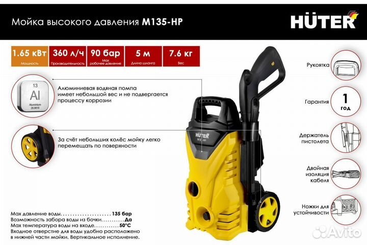 Мойка высокого давления Huter M135-HP