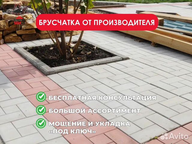 Тротуарная плитка Брусчатка купить в Новосибирске | Товары для дома и ...