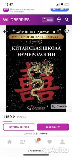 Книга Китайская школа нумерологии Айрен По Джули