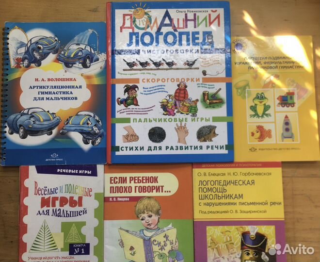 Домашний логопед. Книги для занятий с детьми