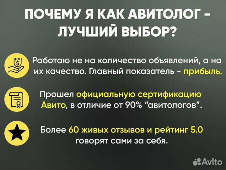 Авитолог / Услуги авитолога получите поток звонков