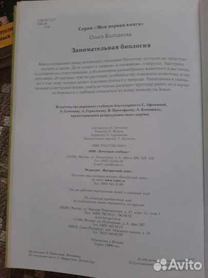 Книга для детей. Занимательная биология