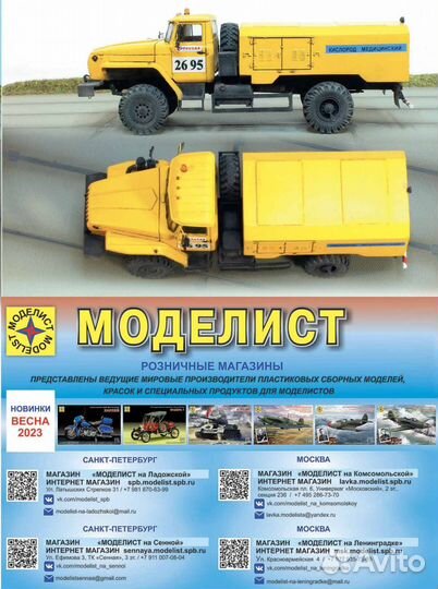 Литература о моделизме Цейхгауз 04-2023