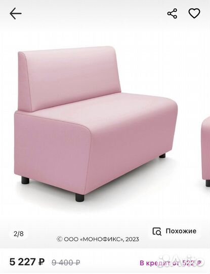 Мини диван новый