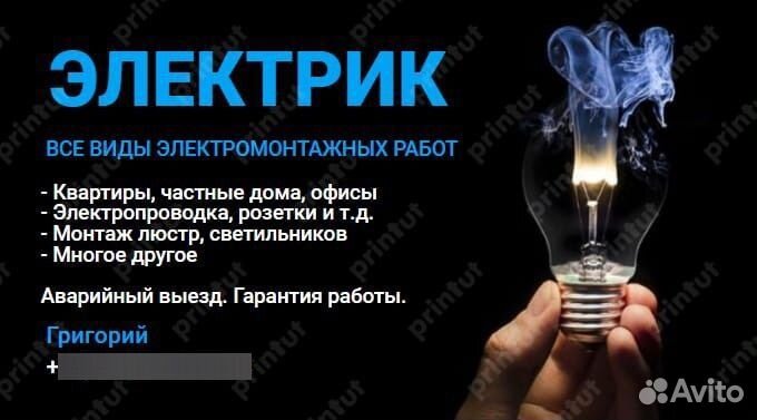 Услуги электрика, электромонтер, выезд на дом