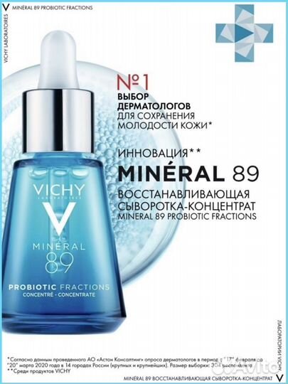 Vichy Mineral 89 Prebiotic Сыворотка 10мл