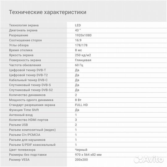 Телевизор Digma DM-LED43MBB21