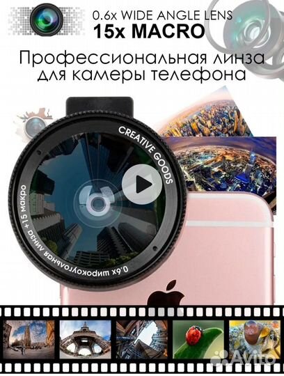 Линза для камеры телефона