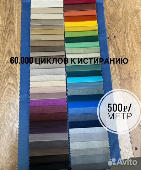 Ткань мебельная (флок, велюр, рогожка.)