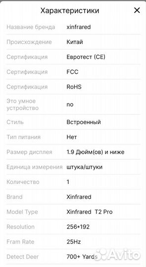 Тепловизор для охоты T2pro