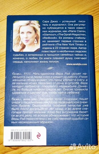 Книга Сара Джио Ежевичная зима