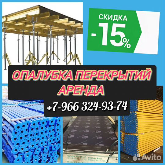Стойка телескопическая