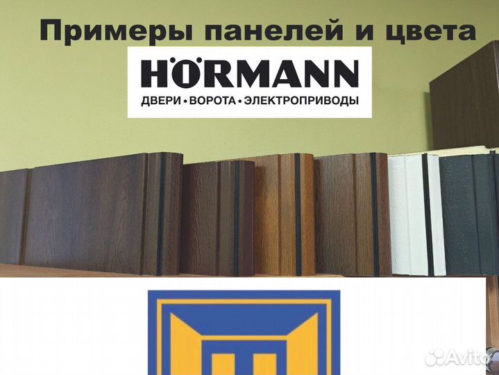 Секционные гаражные ворота Horman Херман LPU 2.5м*2,275
