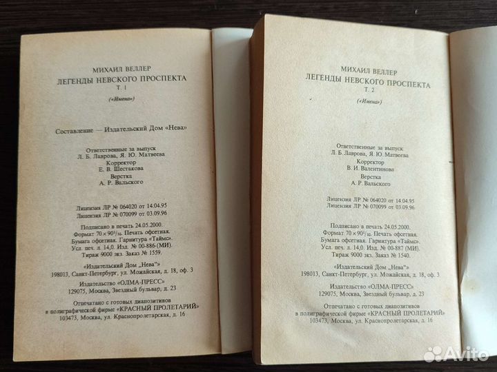 Легенды Невского проспекта