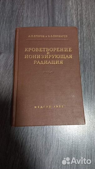 Кроветворение и ионизирующая радиация