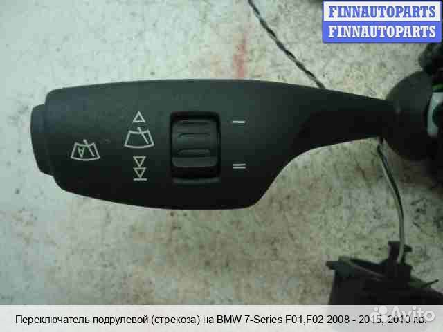 Подрулевой переключатель BMW 7 (F01/F02), 2010 4.4 Бензин