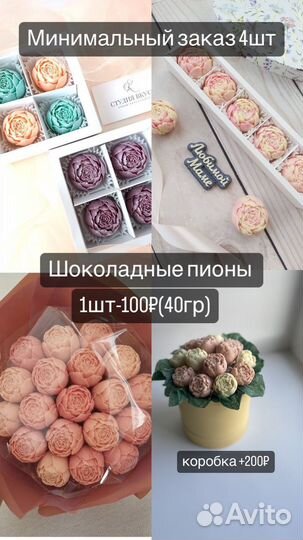 Шоколадные цветы