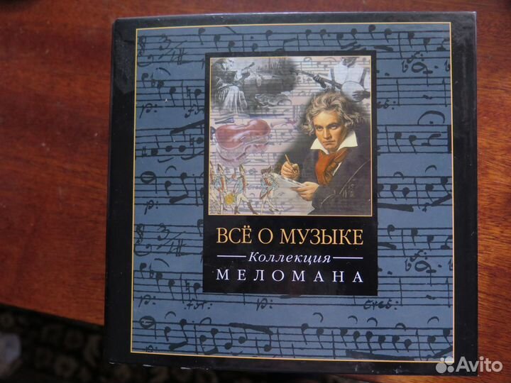 Всё о музыке. Классическая музыка. 56 Cd дисков