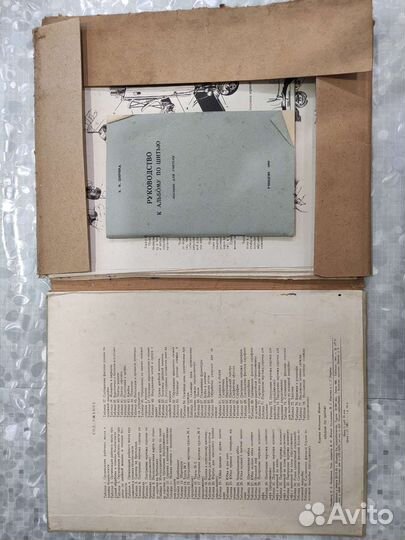 Альбом по шитью. Пособие для восьмилетней школы