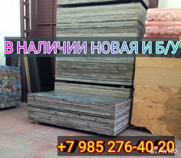 Фанера ламинированная