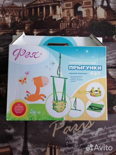 Прыгунки 4в1