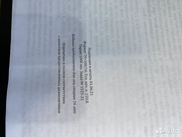 Книга Урантии со словарем